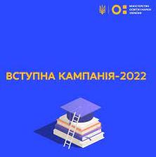 Статья Вступна кампанія 2022 року стартує з 1 липня: як зареєструватися? Утренний город. Крым