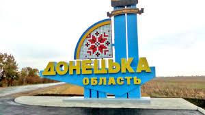 Статья Сегодня отмечается День основания Донецкой области Утренний город. Крым