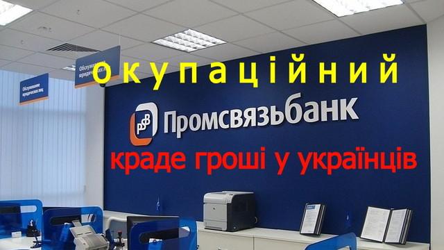Стаття Окупанти вимагають гроші у мешканців Херсонської області Ранкове місто. Крим