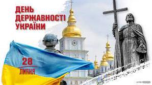 Статья Сьогодні в Україні вперше відзначається День Державності Утренний город. Крым