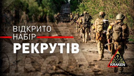 Стаття Харківський спецпідрозділ «Kraken” шукає штурмовиків Ранкове місто. Крим