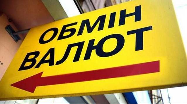 Стаття Нацбанк заборонив роботу понад 600 валютних обмінників Ранкове місто. Крим