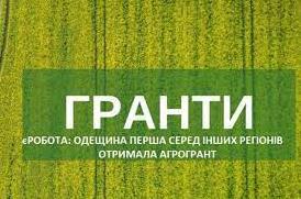 Стаття Аграрії Одещини отримали перший грант в межах програми «єРобота» Ранкове місто. Крим