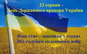 Стаття Україна сьогодні відзначає День Державного Прапора Утренний город. Крим