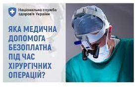 Стаття Яка медична допомога безоплатна під час хірургічних операцій Ранкове місто. Крим