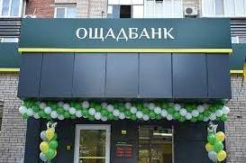 Стаття У Слов'янську відкрили відділення Ощадбанку Ранкове місто. Крим