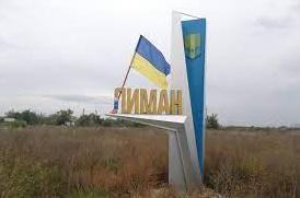 Стаття Лиман став першим деокупованим містом на Донеччині, де вдалося відновити роботу банківської системи Утренний город. Крим