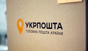 Стаття «Укрпошта» відкриває два перші відділення у Херсоні Утренний город. Крим