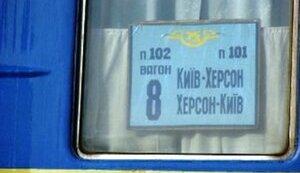 Стаття 18 листопада «Укрзалізниця» запускає перший потяг до Херсона Утренний город. Крим