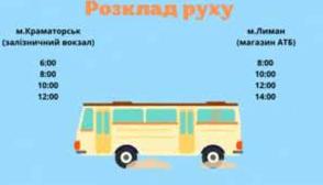 Стаття На Донеччині запустили автобуси на маршрут Краматорськ - Слов'янськ - Лиман Утренний город. Крим
