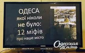 Стаття Одеський історик розвінчав 12 найпопулярніших одеських міфів (вiдео) Утренний город. Крим