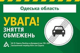 Стаття В Одеській області відкрили рух по трасі на Бухарест Ранкове місто. Крим