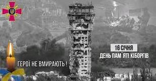 Стаття День пам'яті «кіборгів»: головні цифри та факти про оборону Донецького аеропорту Утренний город. Крим