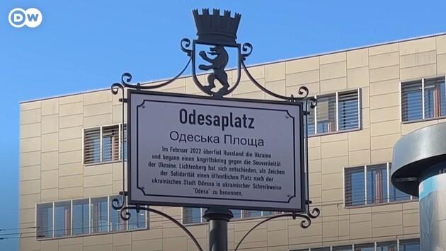 Стаття У Берліні відкрили площу, названу на честь Одеси Утренний город. Крим
