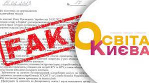Стаття Освітній департамент КМДА оприлюднив заяву через фейки про роботу шкіл столиці Утренний город. Крим