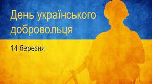 Стаття Сьогодні в Україні відзначають День добровольця Утренний город. Крим