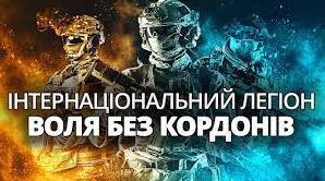 Стаття ГУР опублікував фільм «Інтернаціональний Легіон. Воля без кордонів»: іноземці, які воюють за Україну Ранкове місто. Крим
