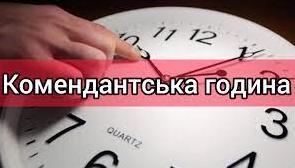 Стаття Де в Україні вже скоротили комендантську годину і де планують: усі подробиці Утренний город. Крим