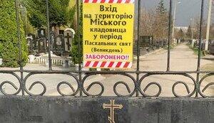 Стаття Усі кладовища Харкова 16 квітня закриють для відвідування Ранкове місто. Крим