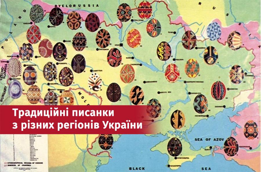 Стаття Різноманітність орнаментів великодніх писанок, характерних для різних областей України Ранкове місто. Крим