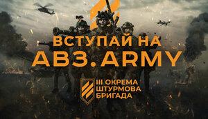 Стаття 3-тя окрема штурмова бригада оголосила набір добровольців Ранкове місто. Крим