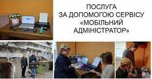 Стаття Лисичанський ЦНАП для переселенців на Дніпропетровщині відновив сервіс мобільних послуг Ранкове місто. Крим