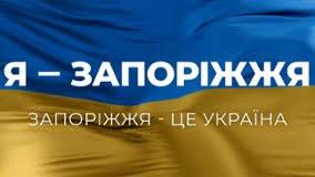 Стаття Запоріжжя це Україна! Люди почали повертатися назад Ранкове місто. Крим