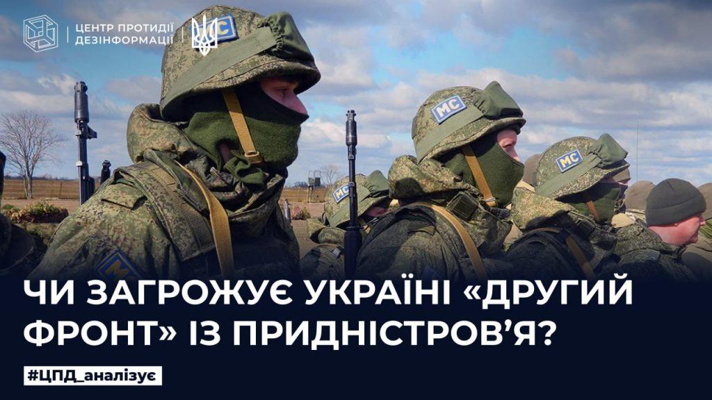 Стаття Чи загрожує Україні “другий фронт” із Придністров‘я? Ранкове місто. Крим