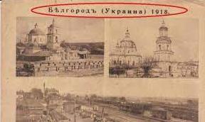 Стаття Бєлгород був звичайним українським містом, поки не напали більшовики - історик Ранкове місто. Крим