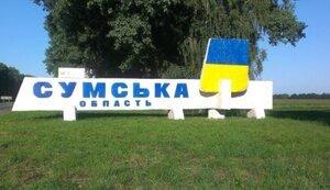 Стаття На Сумщині запроваджені заходи безпеки у п’ятикілометровій прикордонній зоні, - ОВА Ранкове місто. Крим