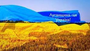 Стаття Сьогодні відмічається День Луганської області Ранкове місто. Крим