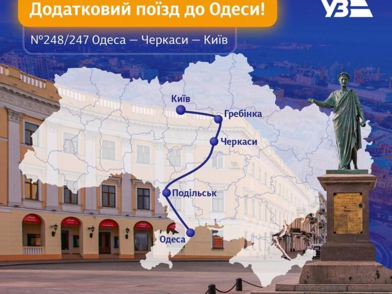 Стаття Новий поїзд з Києва до Одеси курсуватиме через Черкаси Ранкове місто. Крим