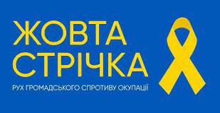 Стаття Рух “Жовта стрічка” оприлюднив карту відеокамер рашистів на окупованих територіях Ранкове місто. Крим