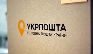 Стаття Укрпошта змінює графік роботи більшості відділень: працюватимуть довше Ранкове місто. Крим
