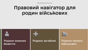 Стаття В Україні створили сайт «Правовий навігатор» для допомоги родинам військових Ранкове місто. Крим