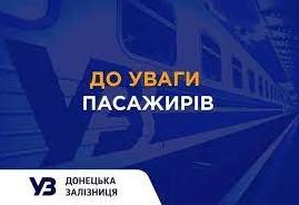 Стаття На Донецькій залізниці приміські поїзди курсуватимуть за зміненим розкладом Ранкове місто. Крим