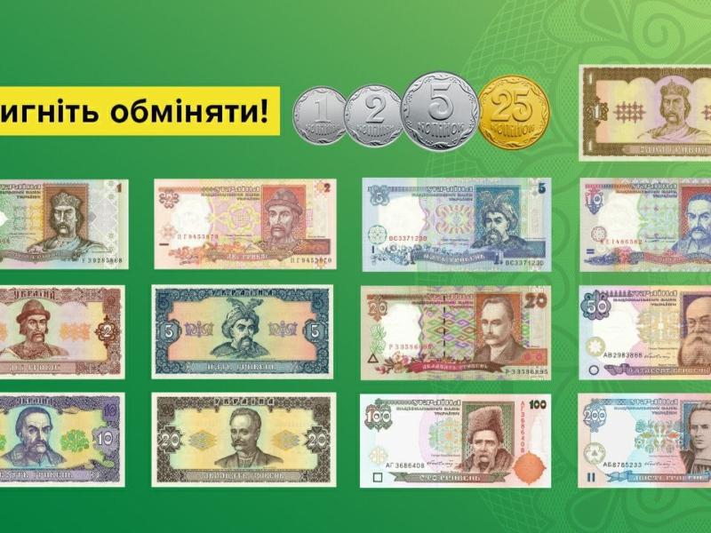 Стаття Час спливає: завершується обмін монет і банкнот гривні старих зразків Ранкове місто. Крим