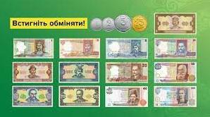 Стаття Є час до 1 жовтня: які купюри та монети не прийматимуть в Україні і де можна обміняти Ранкове місто. Крим