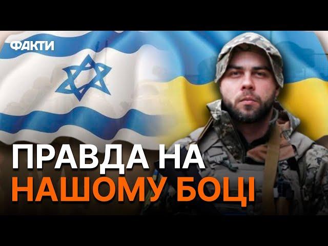 Стаття Українські військові підтримали Ізраїль: «Ворог буде розбитий»! ВIДЕО Ранкове місто. Крим