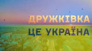 Стаття У Дружківці виплатили понад 8 млн гривень у межах програми єВідновлення Ранкове місто. Крим