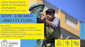 Стаття Курси гідів-екскурсоводів для ВПО в Одесі: як отримати нову професію Ранкове місто. Крим