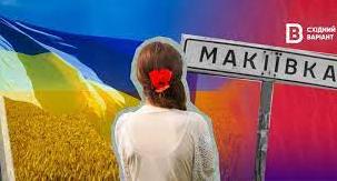 Стаття «Катували за підтримку України»: дівчина з Макіївки про життя в окупації та російські фейки Ранкове місто. Крим