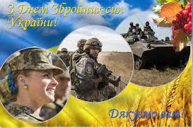 Стаття «Як би важко нам не було, але точно не буде соромно»: Україна відзначає особливе свято — День ЗСУ Ранкове місто. Крим
