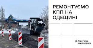 Стаття На Одещині розпочалися ремонти 9 пропускних пунктів на кордоні з Молдовою Ранкове місто. Крим