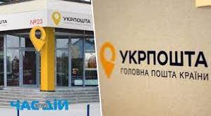 Стаття Лише один вихідний: «Укрпошта» та «Нова пошта» оприлюднили графіки на свята Ранкове місто. Крим