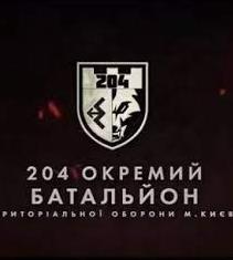 Стаття 204-й батальйон ТРО Києва оголошує набір в аеророзвідку Ранкове місто. Крим