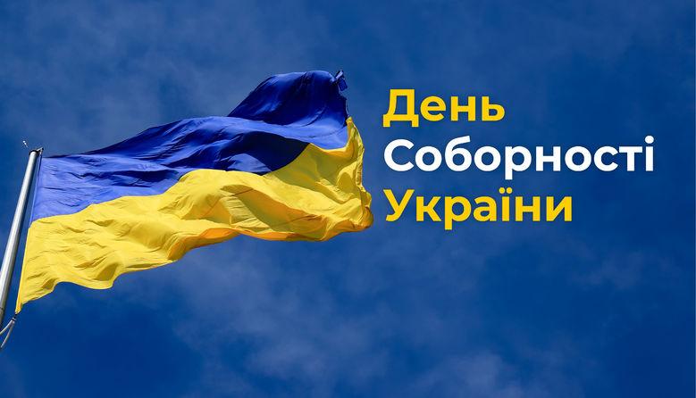 Стаття Україна відзначає День Соборності. Чому свято є символом єднання та згуртованості нації Ранкове місто. Крим