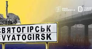 Стаття Півтора року після деокупації: як відновлюється Святогірська громада Ранкове місто. Крим