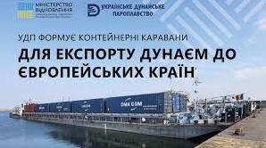 Стаття Дунайське пароплавство починає контейнерні перевезення у Європу Ранкове місто. Крим