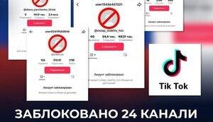 Стаття TikTok заблокував 24 проросійські канали, серед них акаунт Шарія, - ЦПД Ранкове місто. Крим